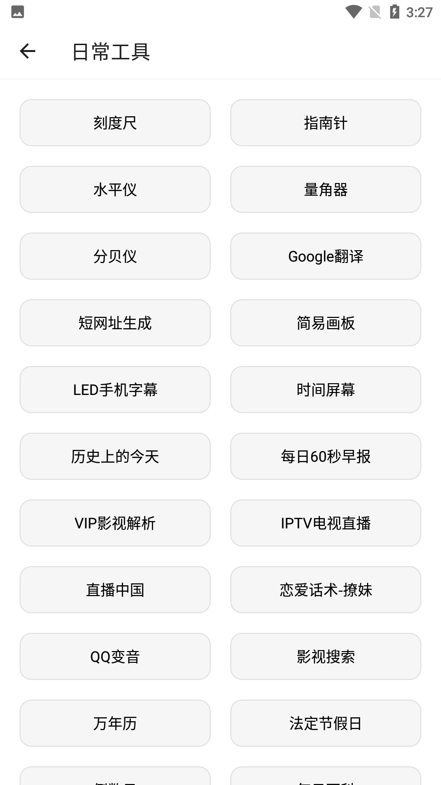 宇宙工具箱最新版图4