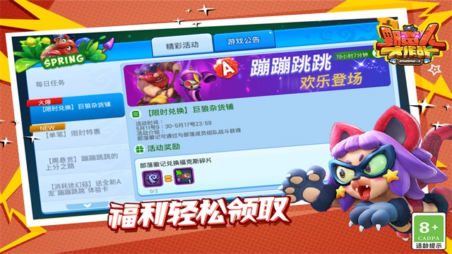 野蛮人大作战4399版(3)