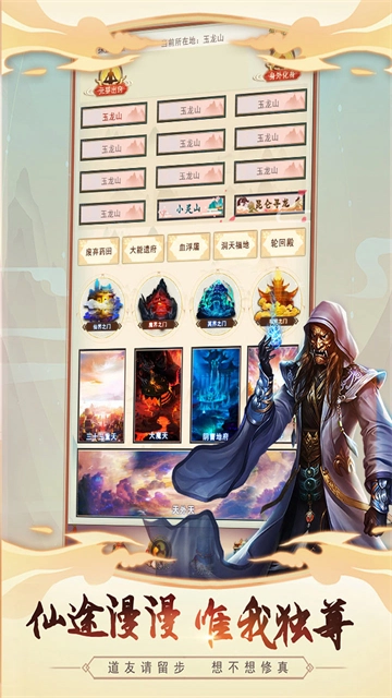 想不想修真应用宝版图4