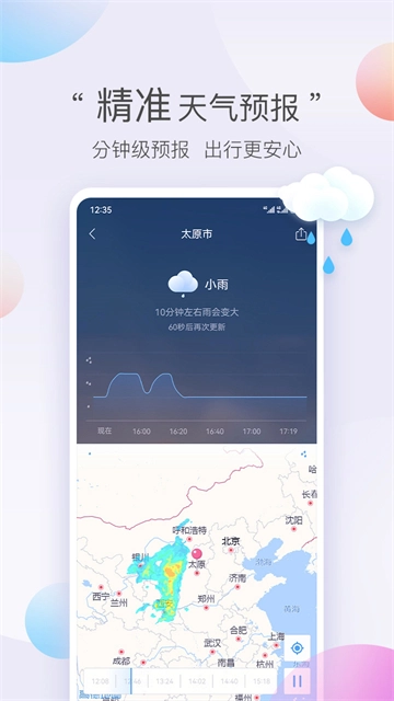 墨迹天气极速版图3