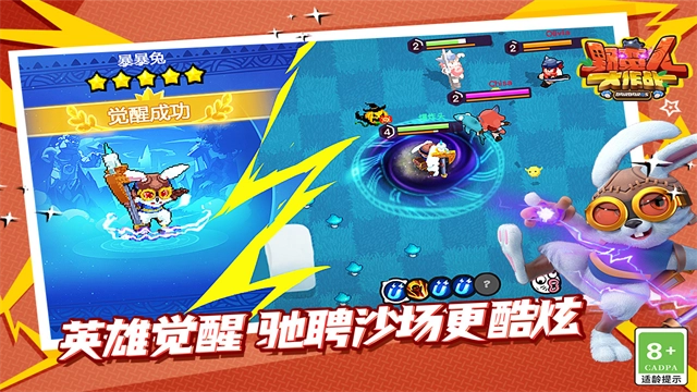 野蛮人大作战4399版(4)