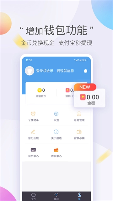 墨迹天气极速版图4