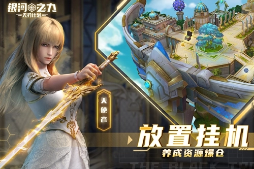 银河之力天刃计划图1