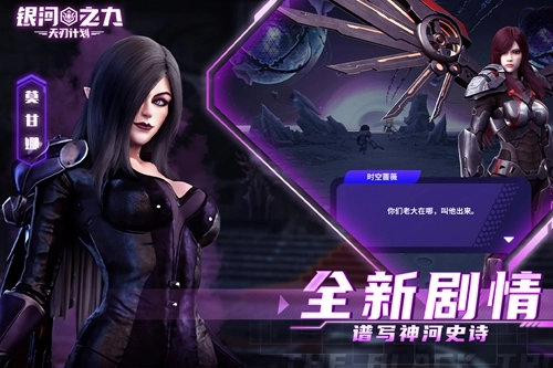 银河之力天刃计划图2