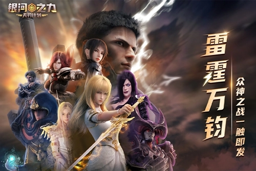 银河之力天刃计划图4