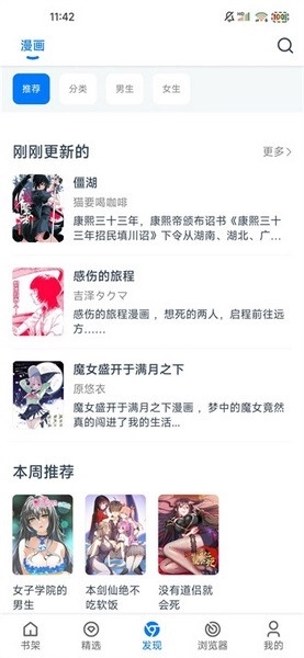 漫画屋最新版图3