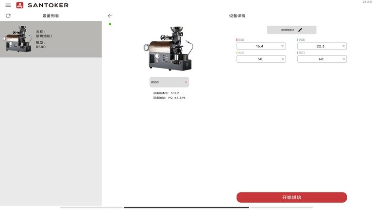 SANTOKER烘豆帮截图0