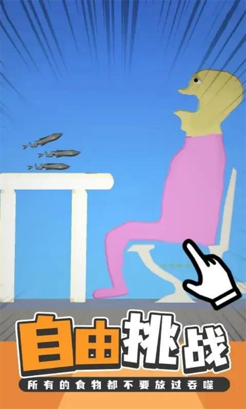 吃模拟器无广告图2