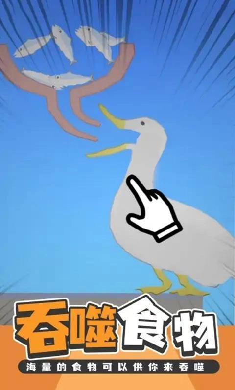 吃模拟器无广告图3