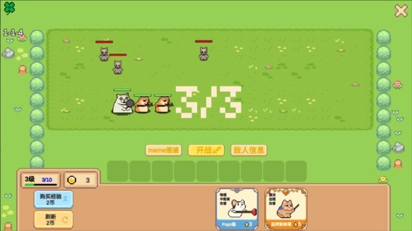 像素猫meme自走棋2