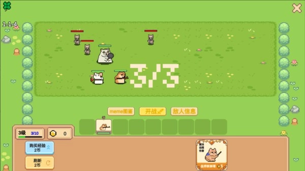 像素猫meme自走棋4