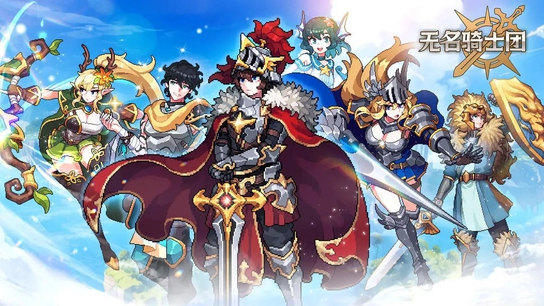 无名骑士团图1
