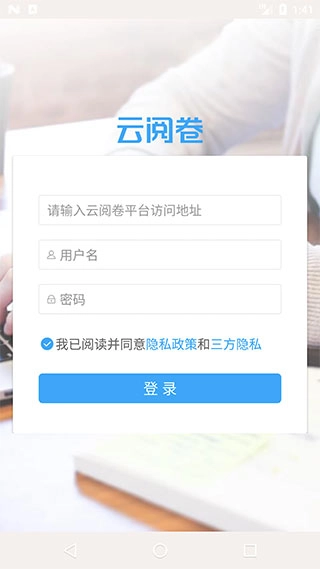 云阅卷图1
