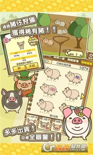 养猪场MIX2026  安卓版截图2