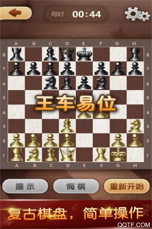 天梨国际象棋(国际象棋游戏)  手机版