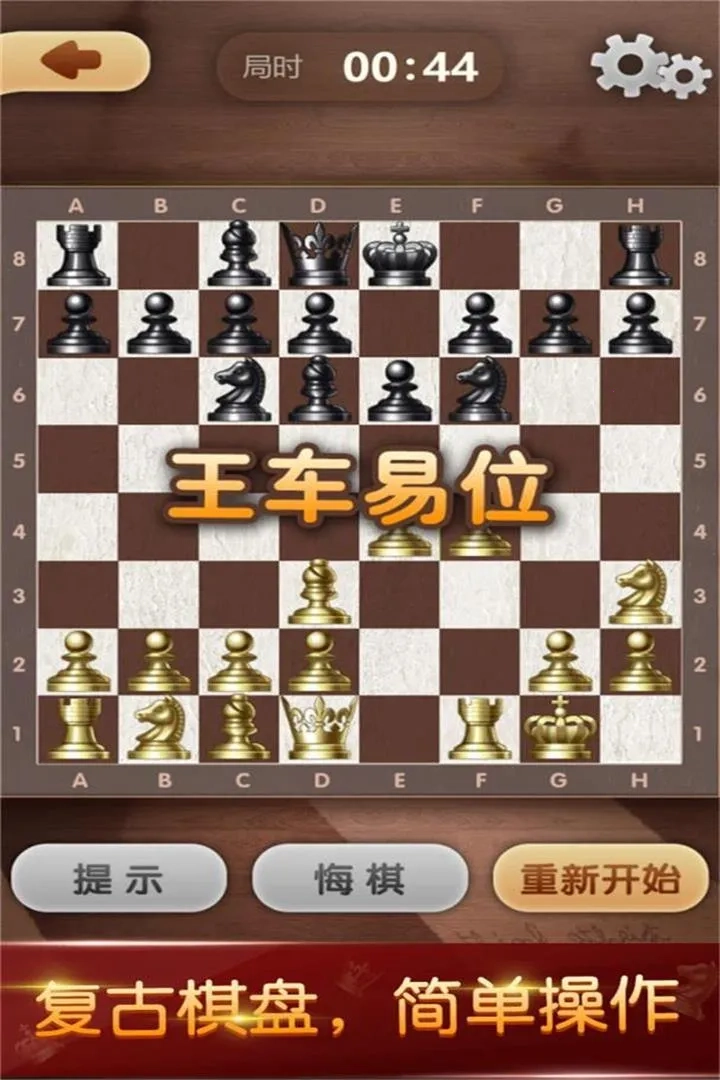 天梨国际象棋(国际象棋游戏)  手机版