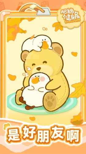 肥鹅健身房钻石金币图1