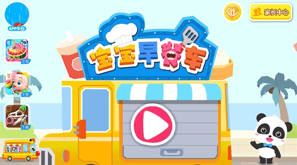 宝宝早餐车游戏  安卓版(2)