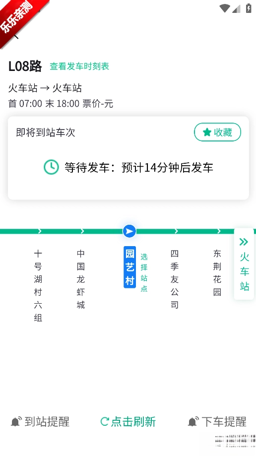 潜江公交  手机版图4