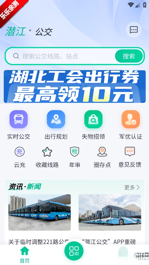潜江公交  手机版图5