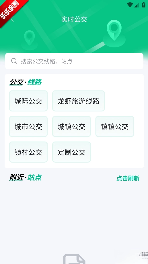 潜江公交  手机版图3