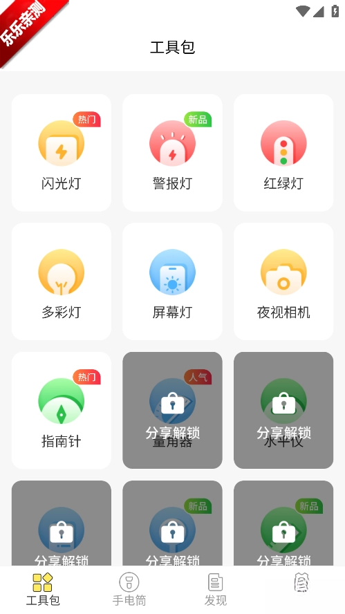 萬用手電筒免費安裝  安卓版截圖3