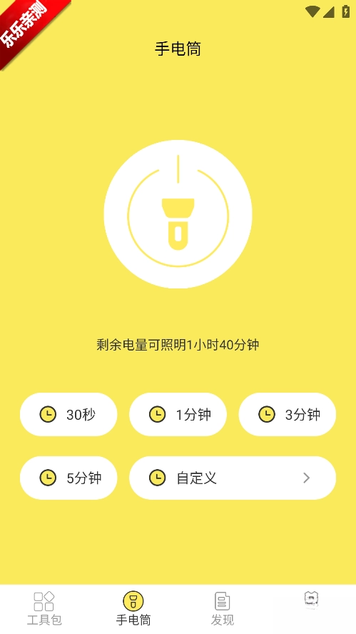 萬用手電筒免費安裝  安卓版截圖1