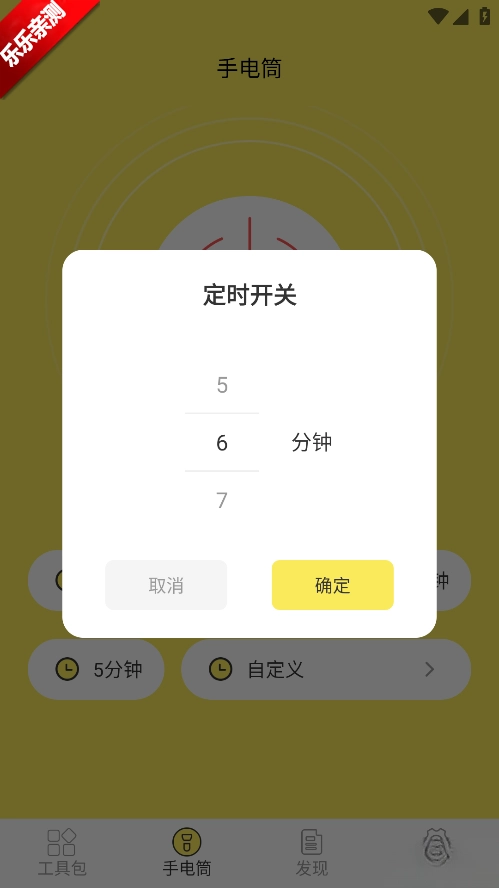 萬用手電筒免費安裝  安卓版截圖2