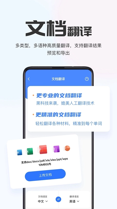AI翻译通正版图1