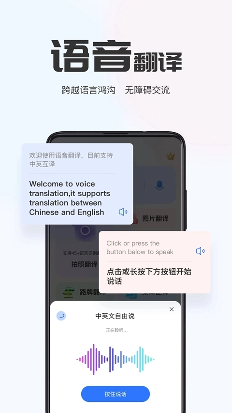 AI翻译通正版图2