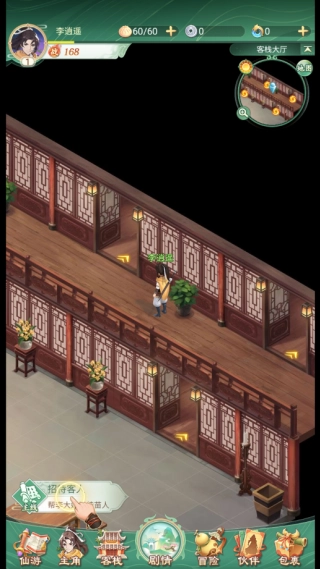 仙剑奇侠传之新的开始图2