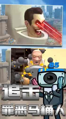 邪恶马桶人截图1