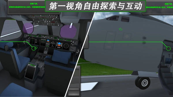 飞行模拟器2图4