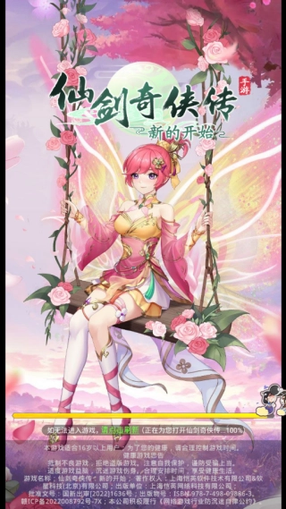 仙剑奇侠传之新的开始图3