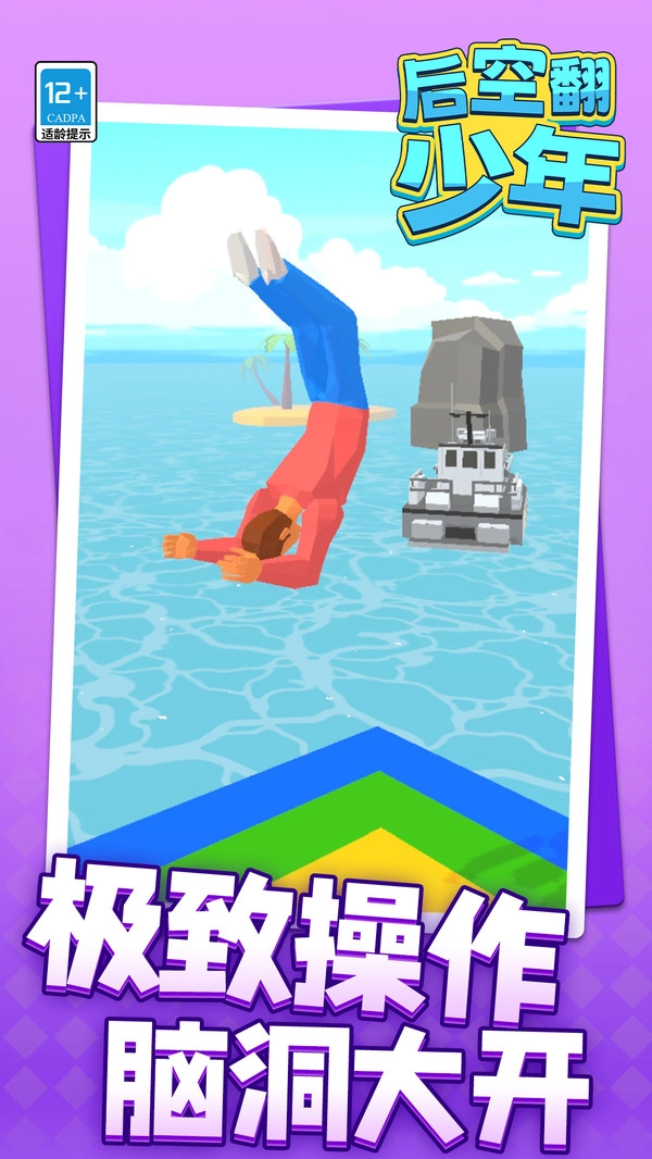后空翻少年图2