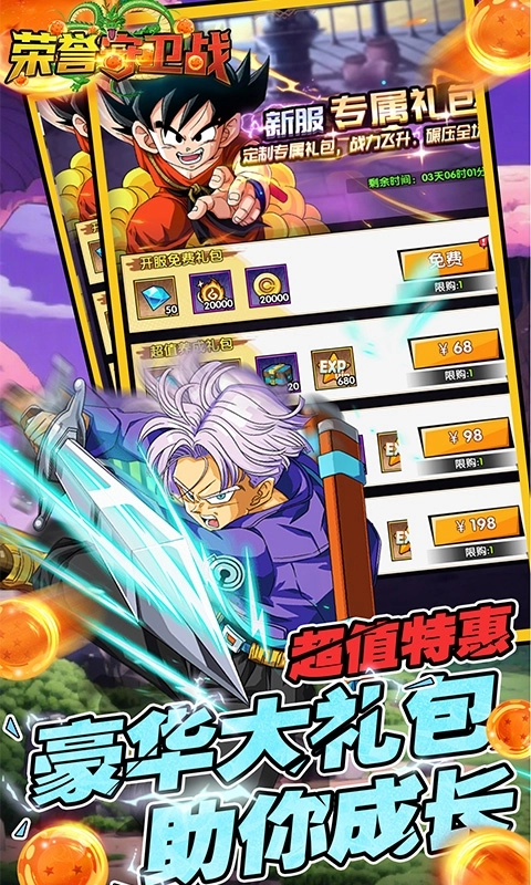 荣誉守卫战折扣版图4