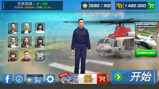 直升机飞行模拟器手机版(3)