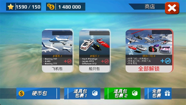 直升机飞行模拟器手机版(1)