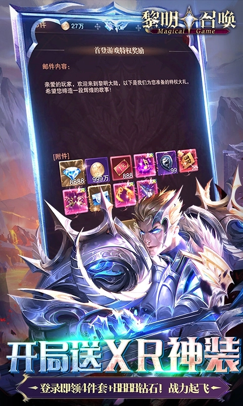 黎明召唤最新福利版(4)