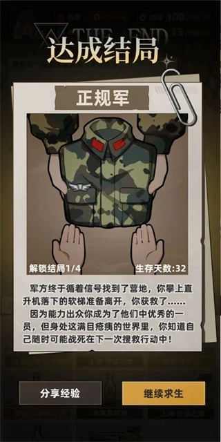 我在末日搜打撤免广告(1)