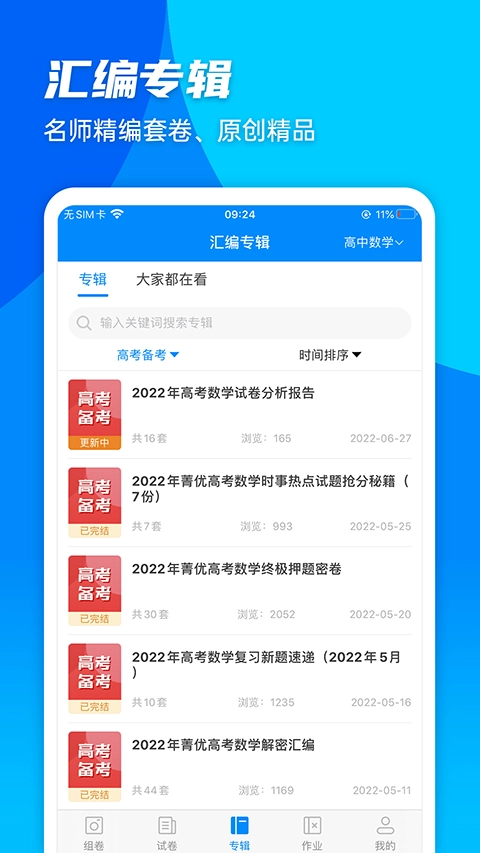 菁优网客户端图3