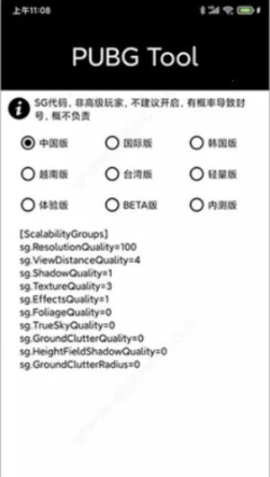 pubgtool画质助手  手机版图3