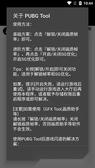 pubgtool画质助手  手机版图1
