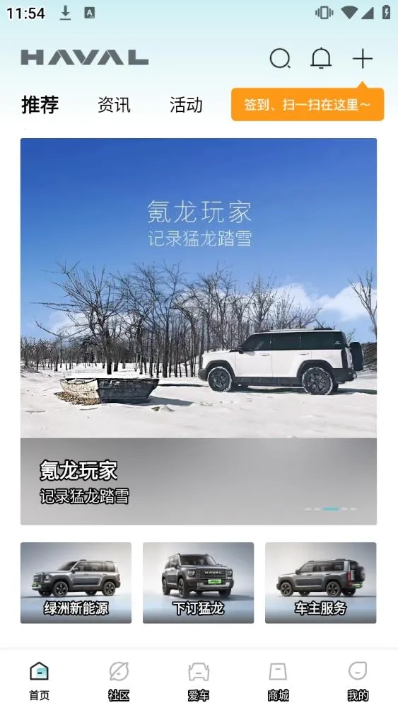 哈弗智家2025最新版图3