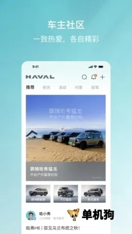 哈弗智家2025最新版图5
