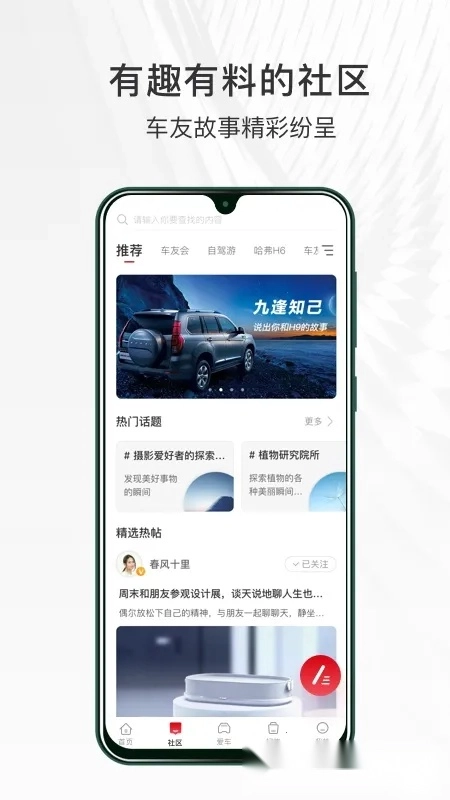 哈弗智家2025最新版图2