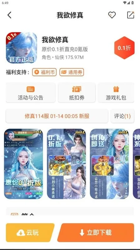 U2game2026最新版图4