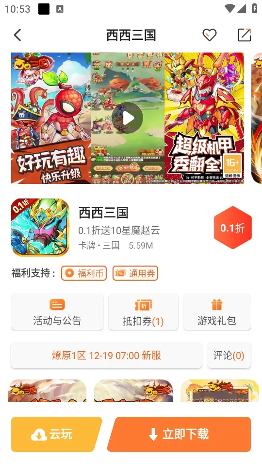 U2game2026最新版图1