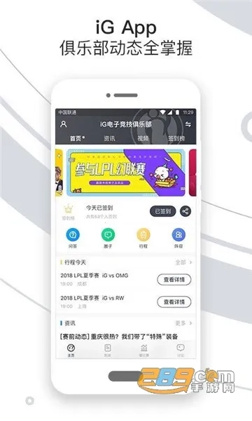 iG俱乐部最新安卓版