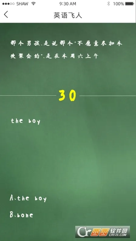 英语飞人(英语学习软件) 手机版